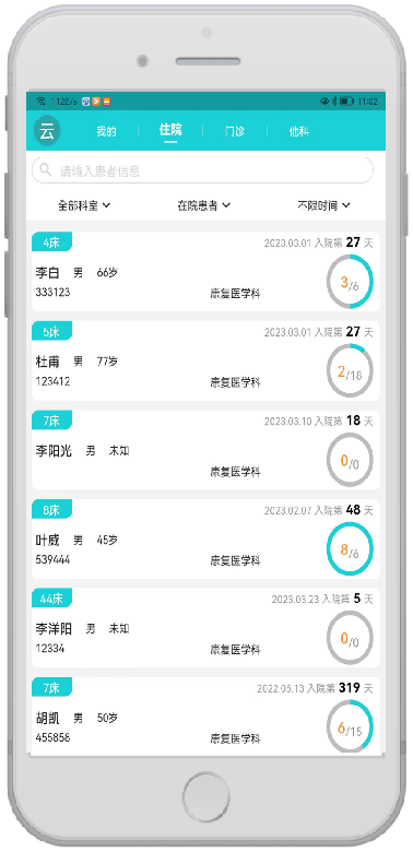 康复评估