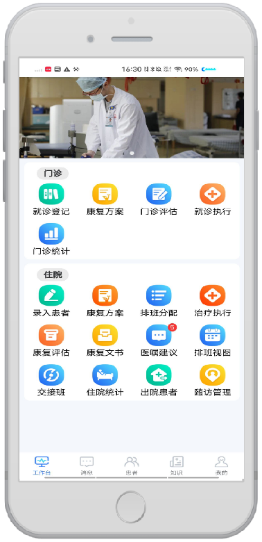 云健康复软件（SaaS）